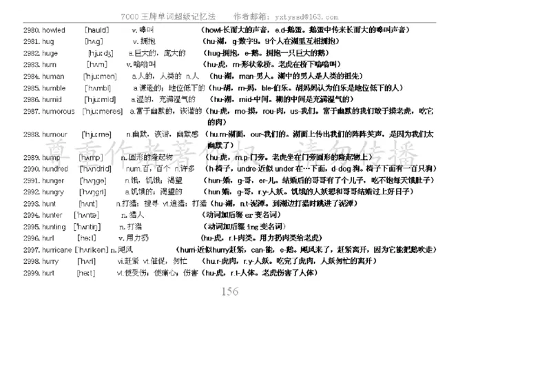 秒杀7000单词记忆法_高中三年全科资料_高中_2高中9科分类资料包_3高中英语
