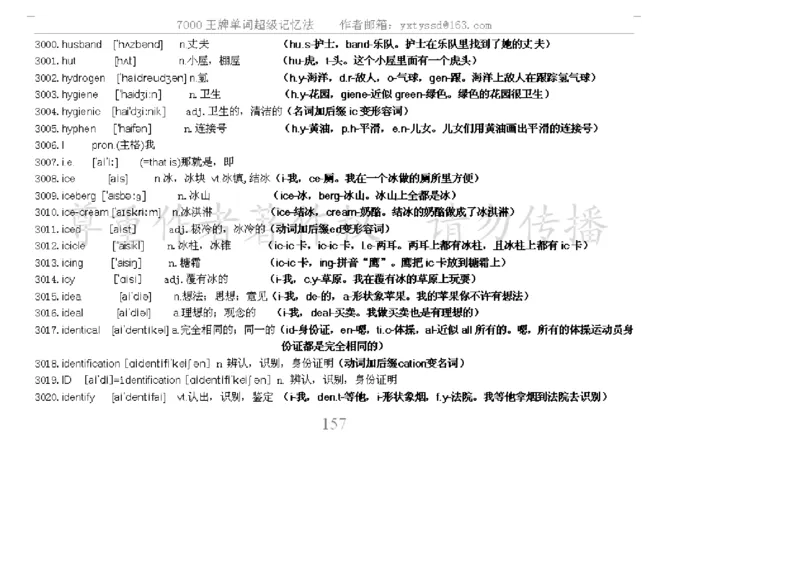 秒杀7000单词记忆法_高中三年全科资料_高中_2高中9科分类资料包_3高中英语