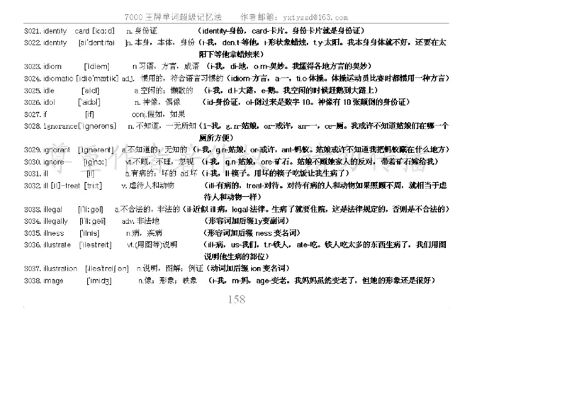 秒杀7000单词记忆法_高中三年全科资料_高中_2高中9科分类资料包_3高中英语
