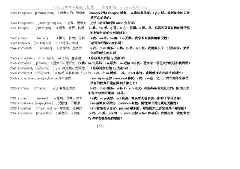 秒杀7000单词记忆法_高中三年全科资料_高中_2高中9科分类资料包_3高中英语