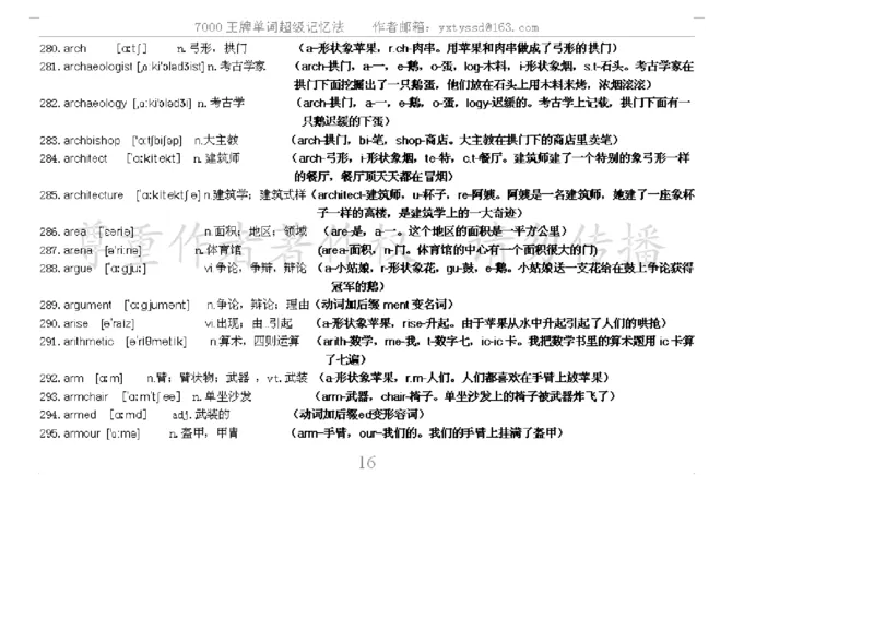 秒杀7000单词记忆法_高中三年全科资料_高中_2高中9科分类资料包_3高中英语