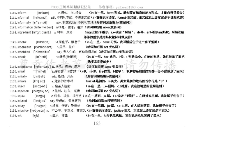 秒杀7000单词记忆法_高中三年全科资料_高中_2高中9科分类资料包_3高中英语