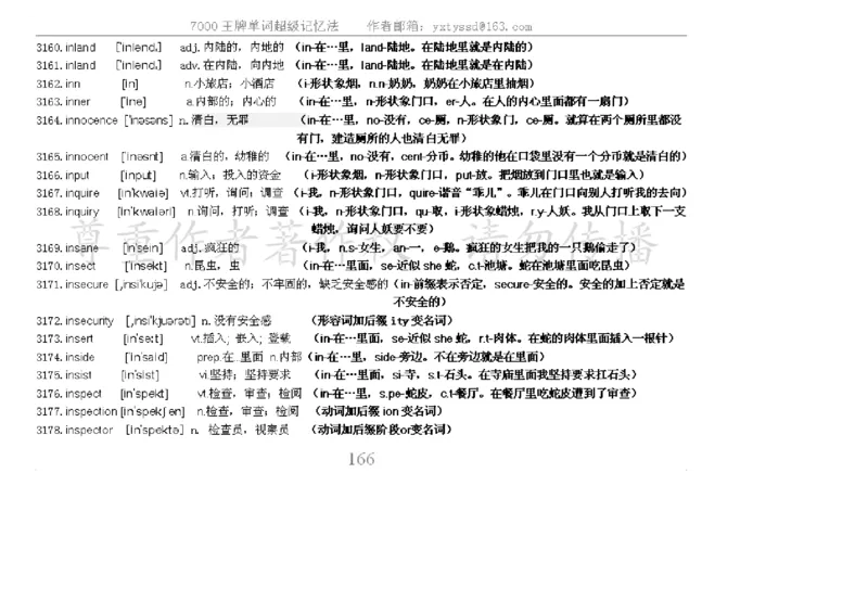 秒杀7000单词记忆法_高中三年全科资料_高中_2高中9科分类资料包_3高中英语