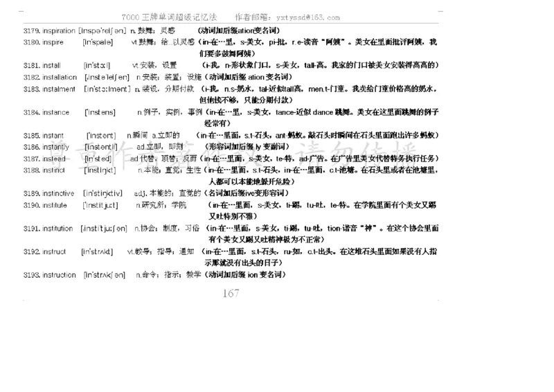 秒杀7000单词记忆法_高中三年全科资料_高中_2高中9科分类资料包_3高中英语