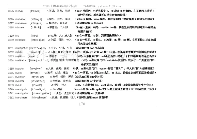 秒杀7000单词记忆法_高中三年全科资料_高中_2高中9科分类资料包_3高中英语