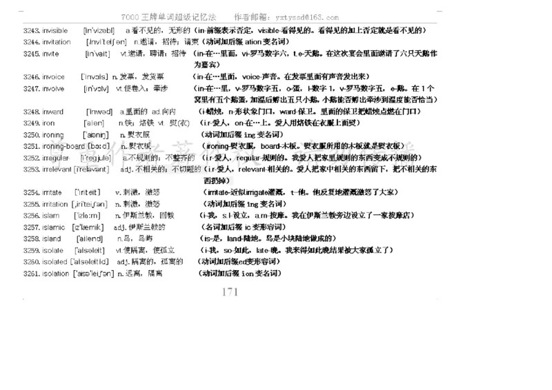 秒杀7000单词记忆法_高中三年全科资料_高中_2高中9科分类资料包_3高中英语