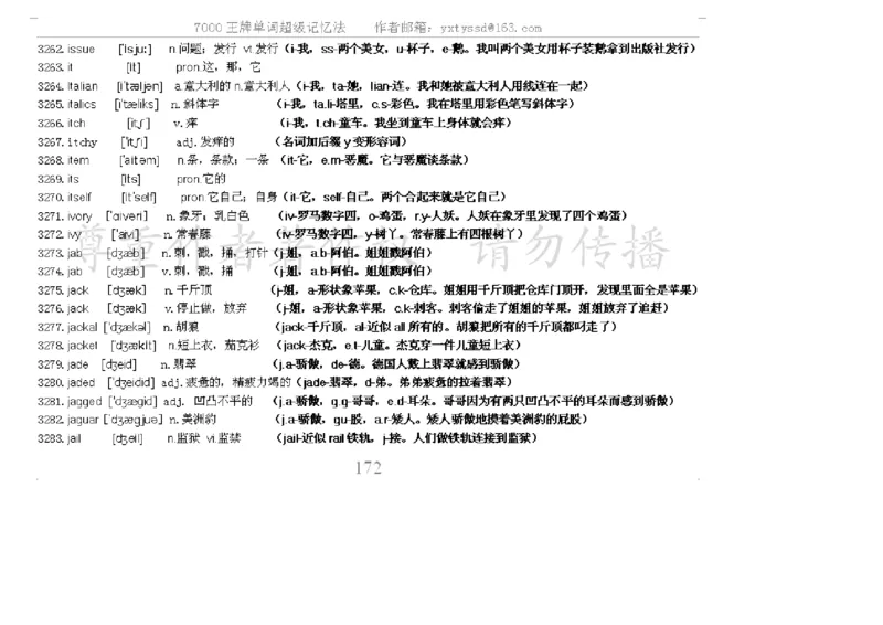 秒杀7000单词记忆法_高中三年全科资料_高中_2高中9科分类资料包_3高中英语