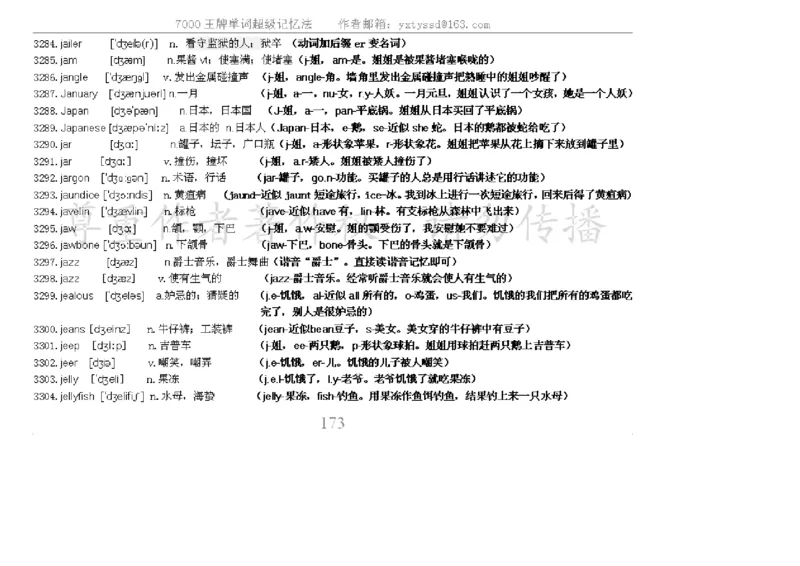 秒杀7000单词记忆法_高中三年全科资料_高中_2高中9科分类资料包_3高中英语