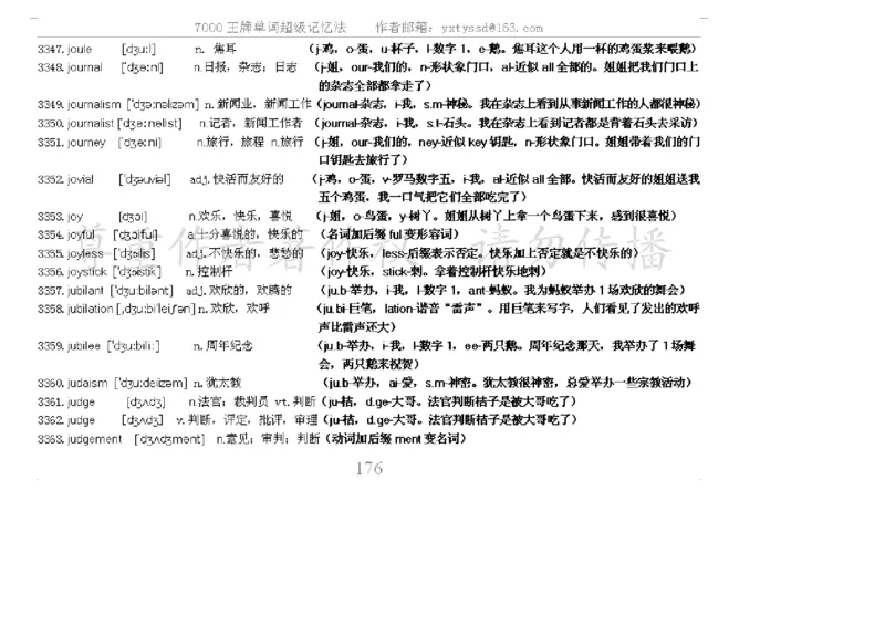 秒杀7000单词记忆法_高中三年全科资料_高中_2高中9科分类资料包_3高中英语