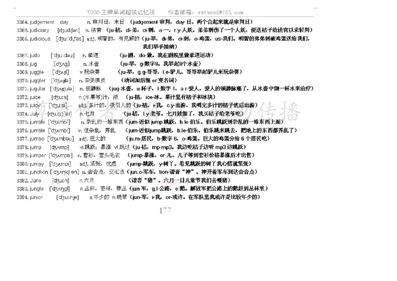 秒杀7000单词记忆法_高中三年全科资料_高中_2高中9科分类资料包_3高中英语