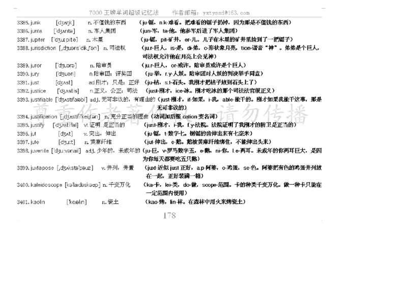 秒杀7000单词记忆法_高中三年全科资料_高中_2高中9科分类资料包_3高中英语