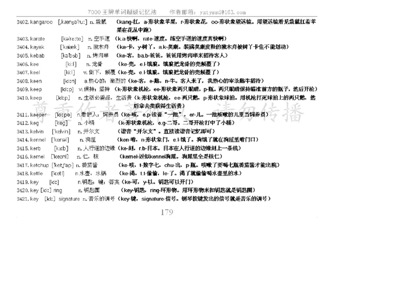秒杀7000单词记忆法_高中三年全科资料_高中_2高中9科分类资料包_3高中英语