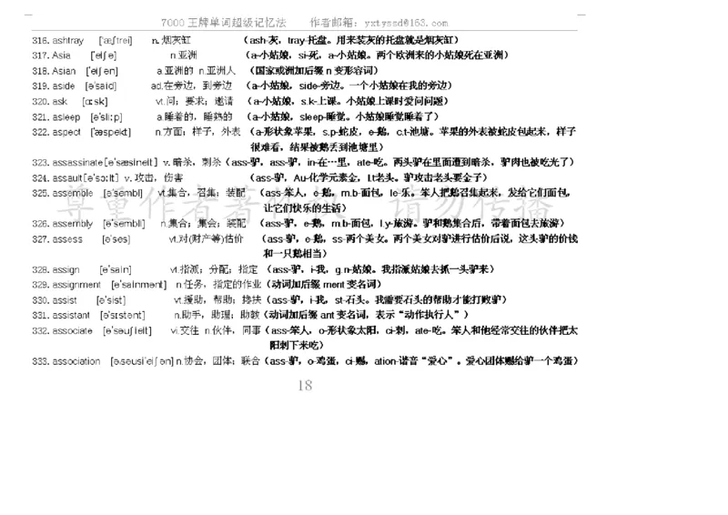 秒杀7000单词记忆法_高中三年全科资料_高中_2高中9科分类资料包_3高中英语
