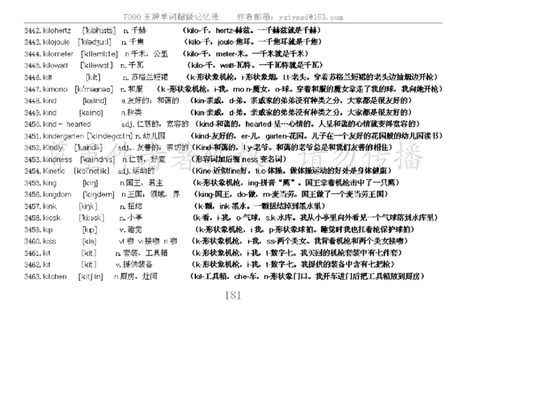 秒杀7000单词记忆法_高中三年全科资料_高中_2高中9科分类资料包_3高中英语