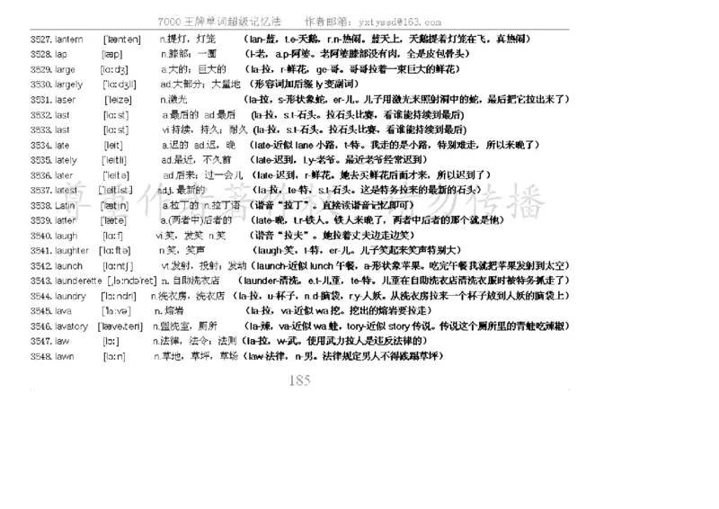 秒杀7000单词记忆法_高中三年全科资料_高中_2高中9科分类资料包_3高中英语