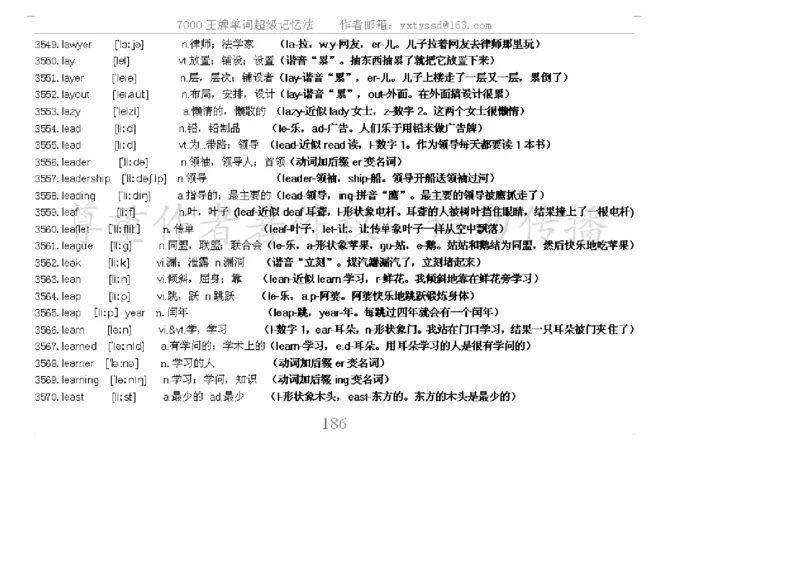 秒杀7000单词记忆法_高中三年全科资料_高中_2高中9科分类资料包_3高中英语