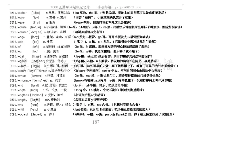 秒杀7000单词记忆法_高中三年全科资料_高中_2高中9科分类资料包_3高中英语