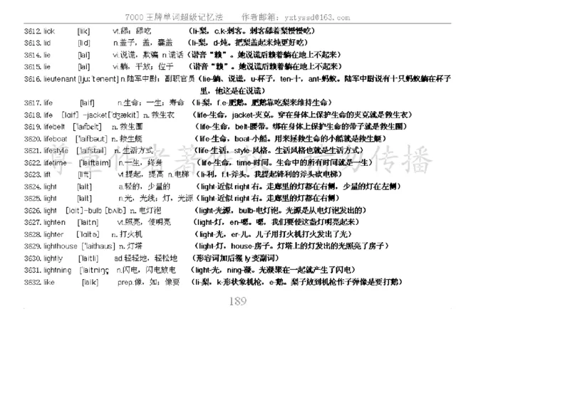 秒杀7000单词记忆法_高中三年全科资料_高中_2高中9科分类资料包_3高中英语