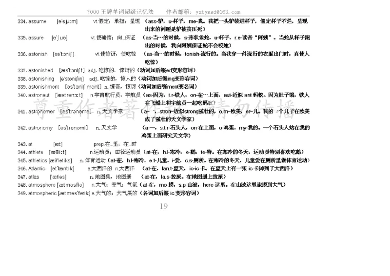 秒杀7000单词记忆法_高中三年全科资料_高中_2高中9科分类资料包_3高中英语