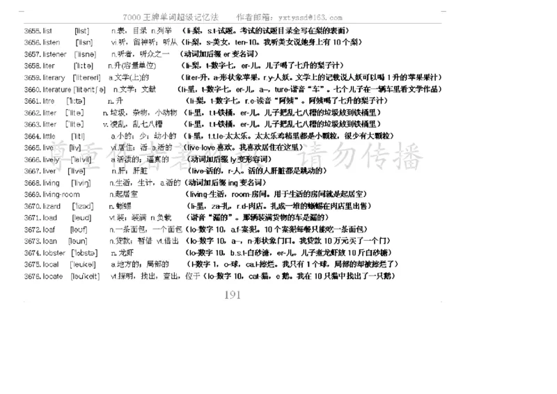 秒杀7000单词记忆法_高中三年全科资料_高中_2高中9科分类资料包_3高中英语