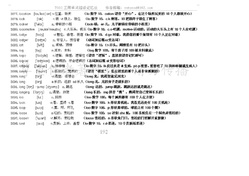 秒杀7000单词记忆法_高中三年全科资料_高中_2高中9科分类资料包_3高中英语