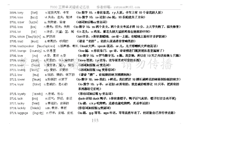 秒杀7000单词记忆法_高中三年全科资料_高中_2高中9科分类资料包_3高中英语