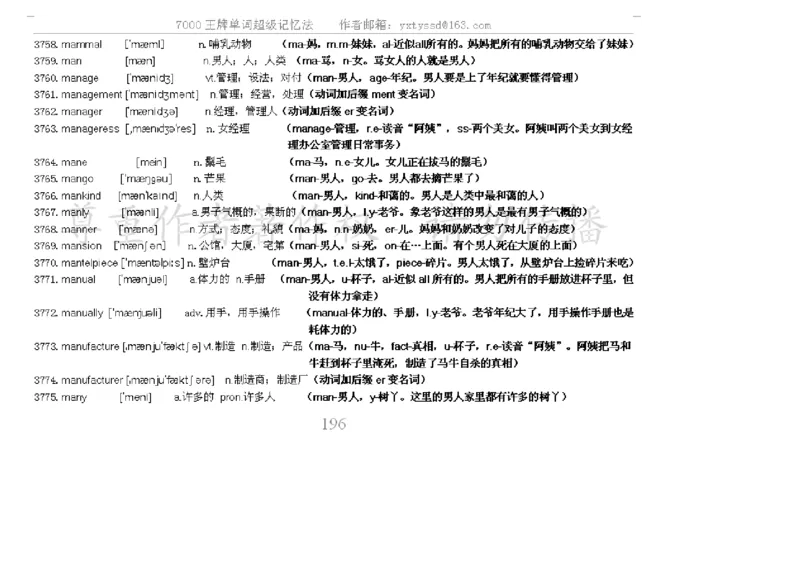 秒杀7000单词记忆法_高中三年全科资料_高中_2高中9科分类资料包_3高中英语