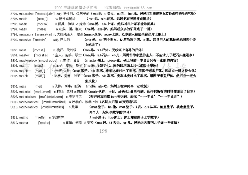 秒杀7000单词记忆法_高中三年全科资料_高中_2高中9科分类资料包_3高中英语