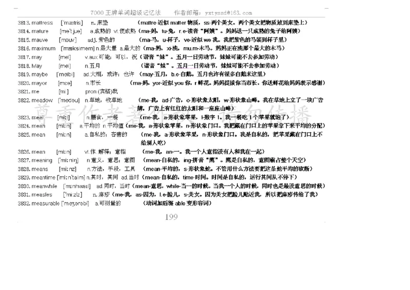 秒杀7000单词记忆法_高中三年全科资料_高中_2高中9科分类资料包_3高中英语