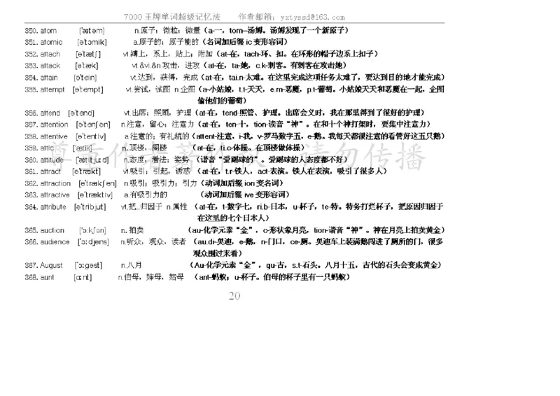 秒杀7000单词记忆法_高中三年全科资料_高中_2高中9科分类资料包_3高中英语