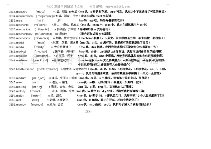 秒杀7000单词记忆法_高中三年全科资料_高中_2高中9科分类资料包_3高中英语