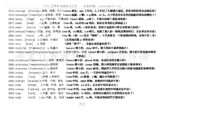 秒杀7000单词记忆法_高中三年全科资料_高中_2高中9科分类资料包_3高中英语