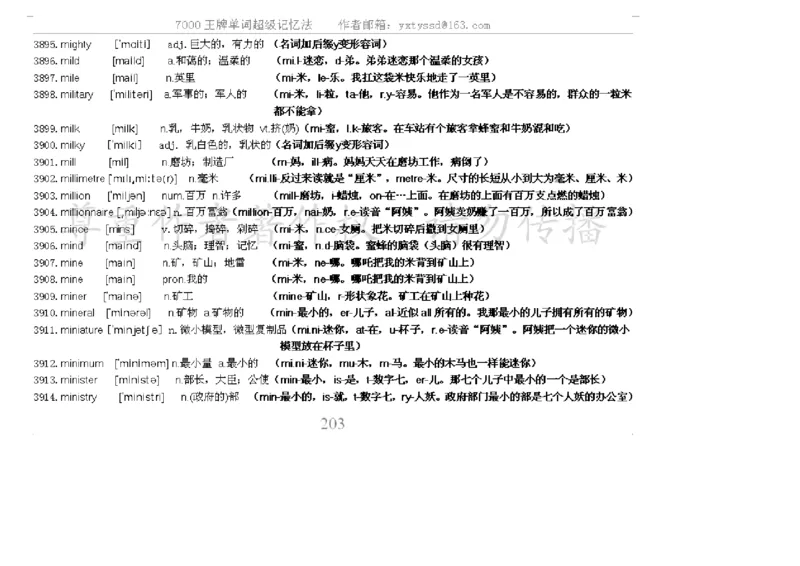 秒杀7000单词记忆法_高中三年全科资料_高中_2高中9科分类资料包_3高中英语