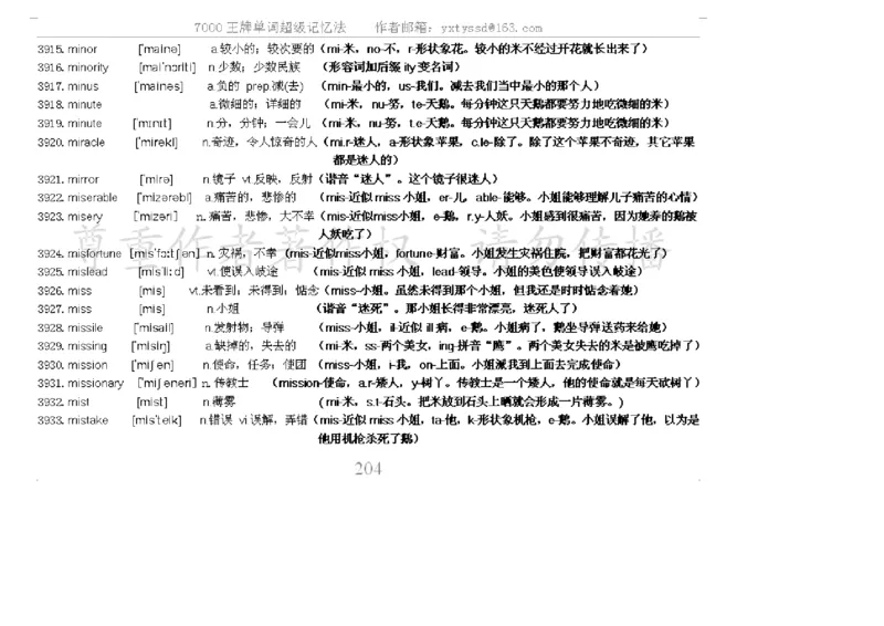 秒杀7000单词记忆法_高中三年全科资料_高中_2高中9科分类资料包_3高中英语