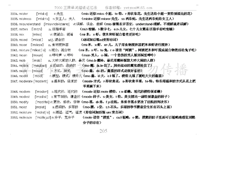 秒杀7000单词记忆法_高中三年全科资料_高中_2高中9科分类资料包_3高中英语