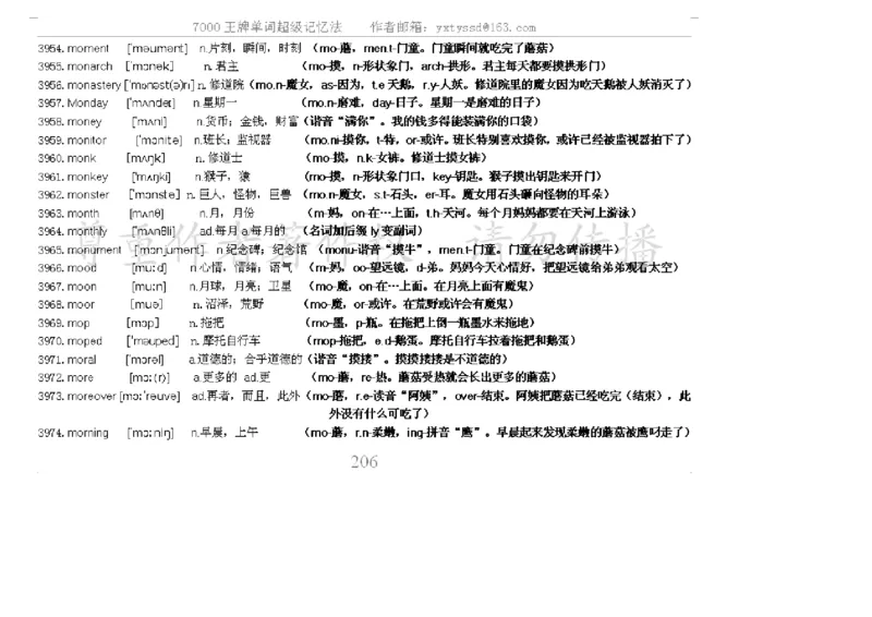 秒杀7000单词记忆法_高中三年全科资料_高中_2高中9科分类资料包_3高中英语