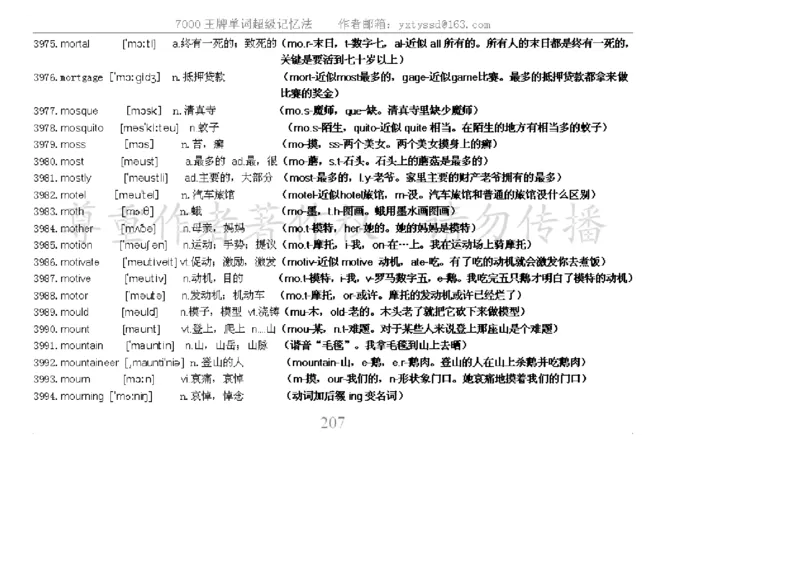 秒杀7000单词记忆法_高中三年全科资料_高中_2高中9科分类资料包_3高中英语