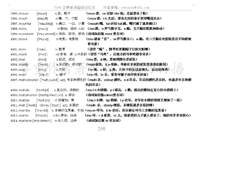 秒杀7000单词记忆法_高中三年全科资料_高中_2高中9科分类资料包_3高中英语