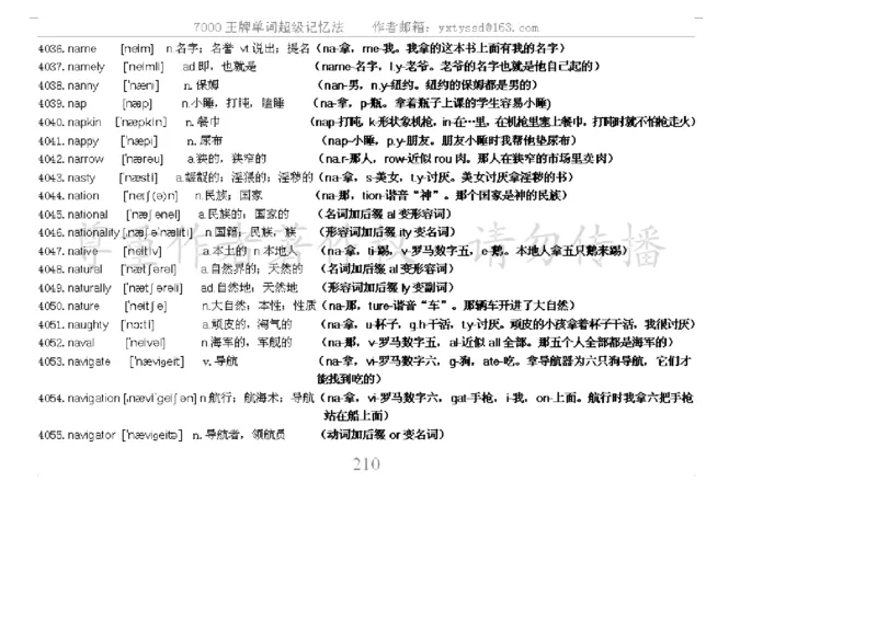 秒杀7000单词记忆法_高中三年全科资料_高中_2高中9科分类资料包_3高中英语