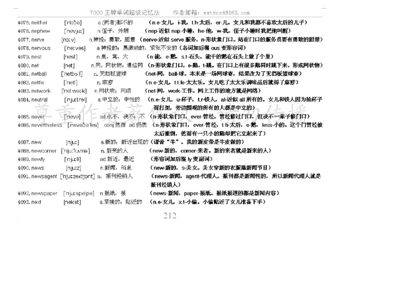 秒杀7000单词记忆法_高中三年全科资料_高中_2高中9科分类资料包_3高中英语