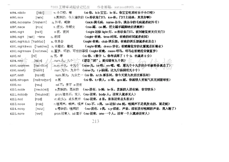 秒杀7000单词记忆法_高中三年全科资料_高中_2高中9科分类资料包_3高中英语