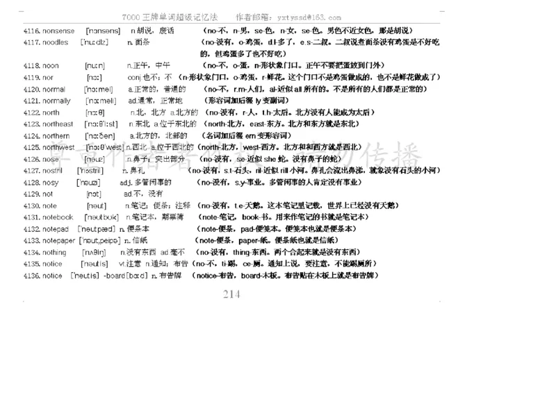 秒杀7000单词记忆法_高中三年全科资料_高中_2高中9科分类资料包_3高中英语