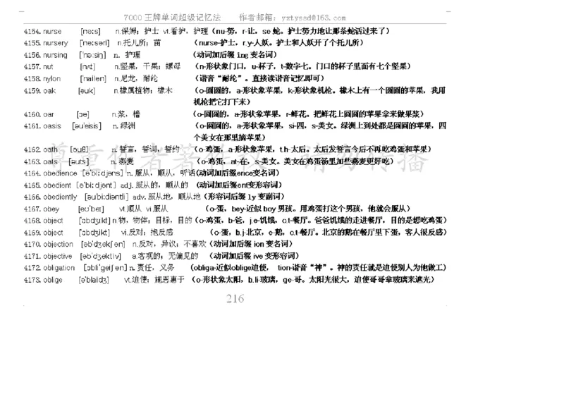 秒杀7000单词记忆法_高中三年全科资料_高中_2高中9科分类资料包_3高中英语