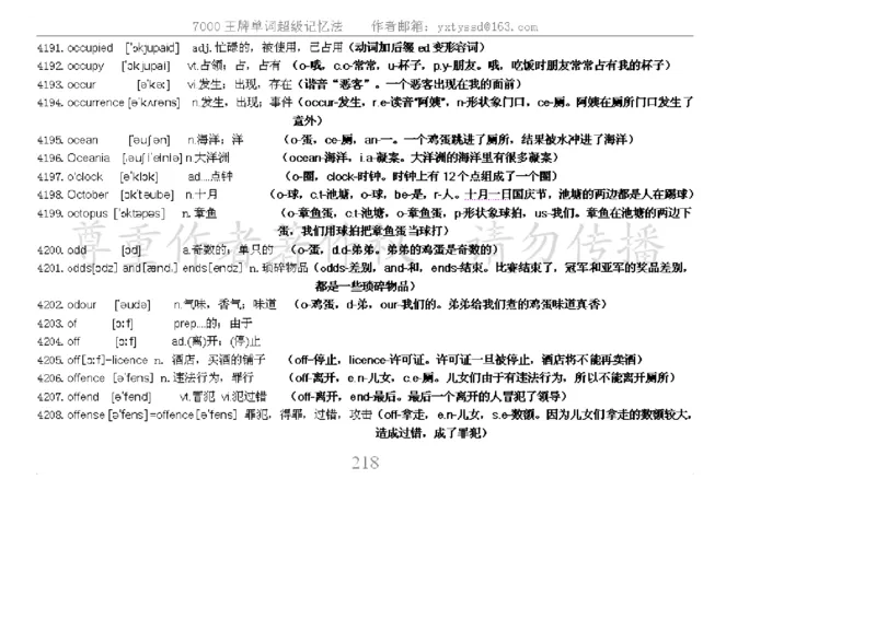秒杀7000单词记忆法_高中三年全科资料_高中_2高中9科分类资料包_3高中英语