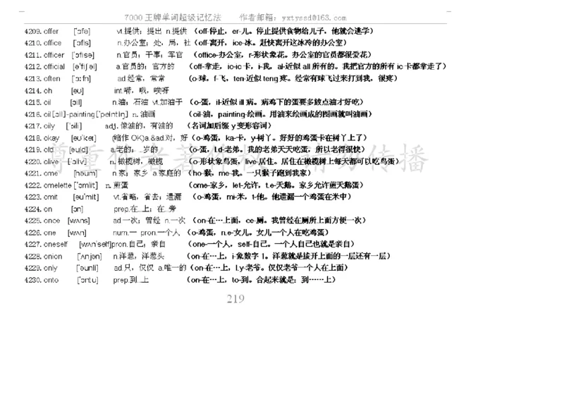 秒杀7000单词记忆法_高中三年全科资料_高中_2高中9科分类资料包_3高中英语