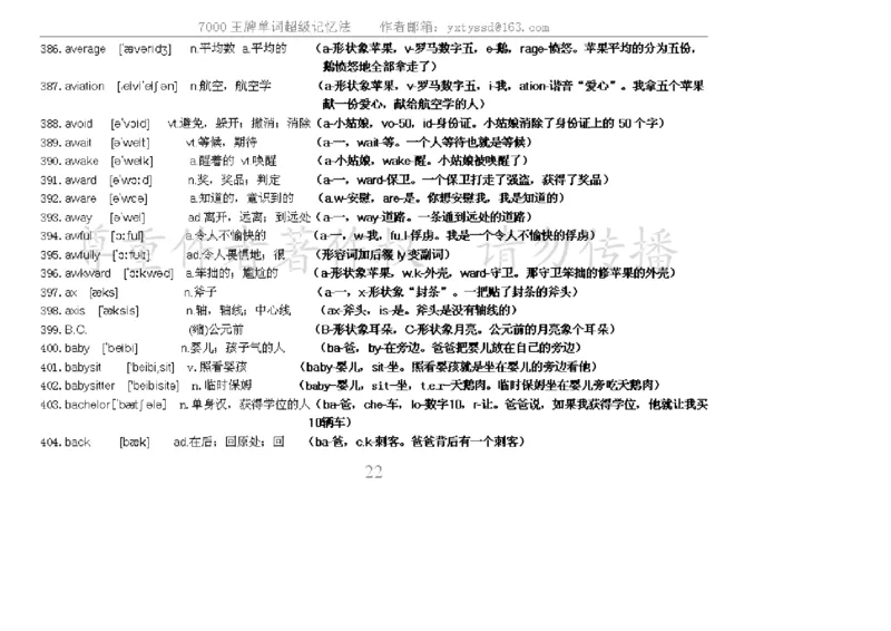 秒杀7000单词记忆法_高中三年全科资料_高中_2高中9科分类资料包_3高中英语