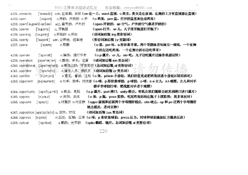 秒杀7000单词记忆法_高中三年全科资料_高中_2高中9科分类资料包_3高中英语
