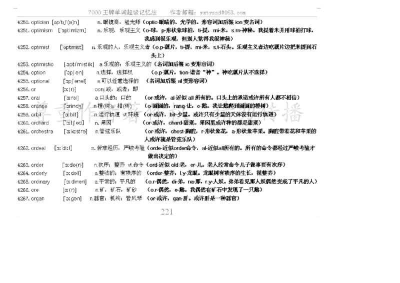 秒杀7000单词记忆法_高中三年全科资料_高中_2高中9科分类资料包_3高中英语