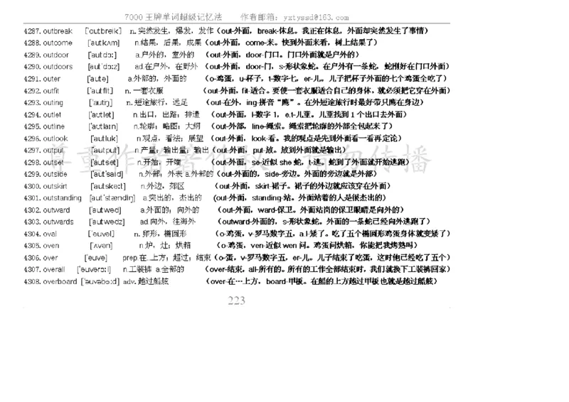 秒杀7000单词记忆法_高中三年全科资料_高中_2高中9科分类资料包_3高中英语