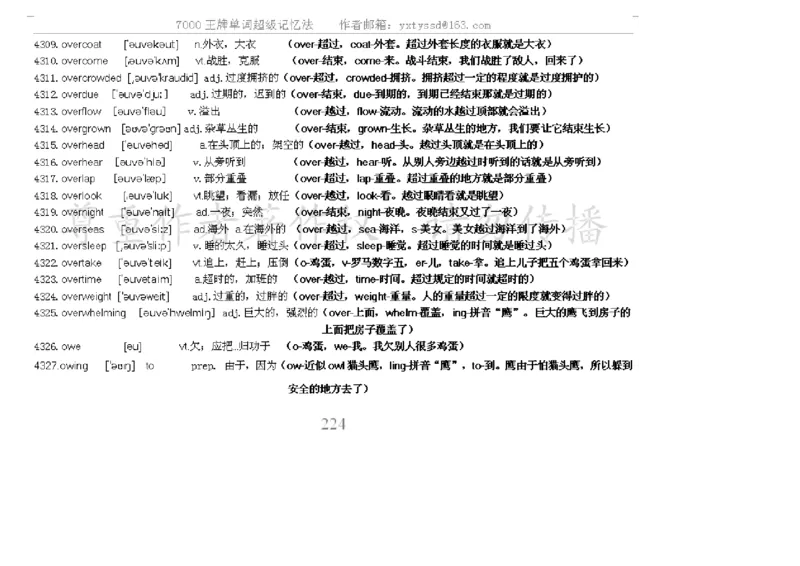 秒杀7000单词记忆法_高中三年全科资料_高中_2高中9科分类资料包_3高中英语